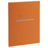 Livre de remerciement 96 pages 297x210