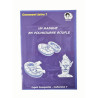 Fiche n°7 - Masque en mousse souple